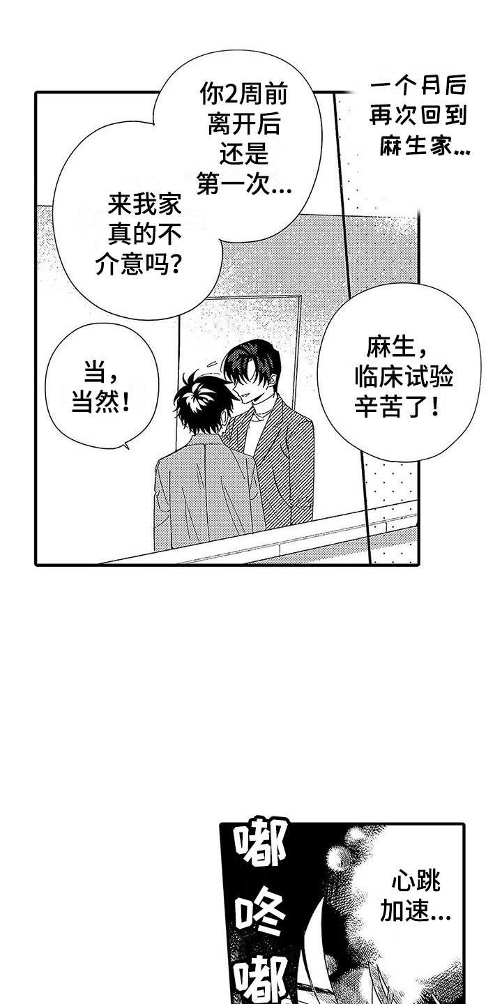 甜甜的疼痛下漫画,第24章：不想分开1图