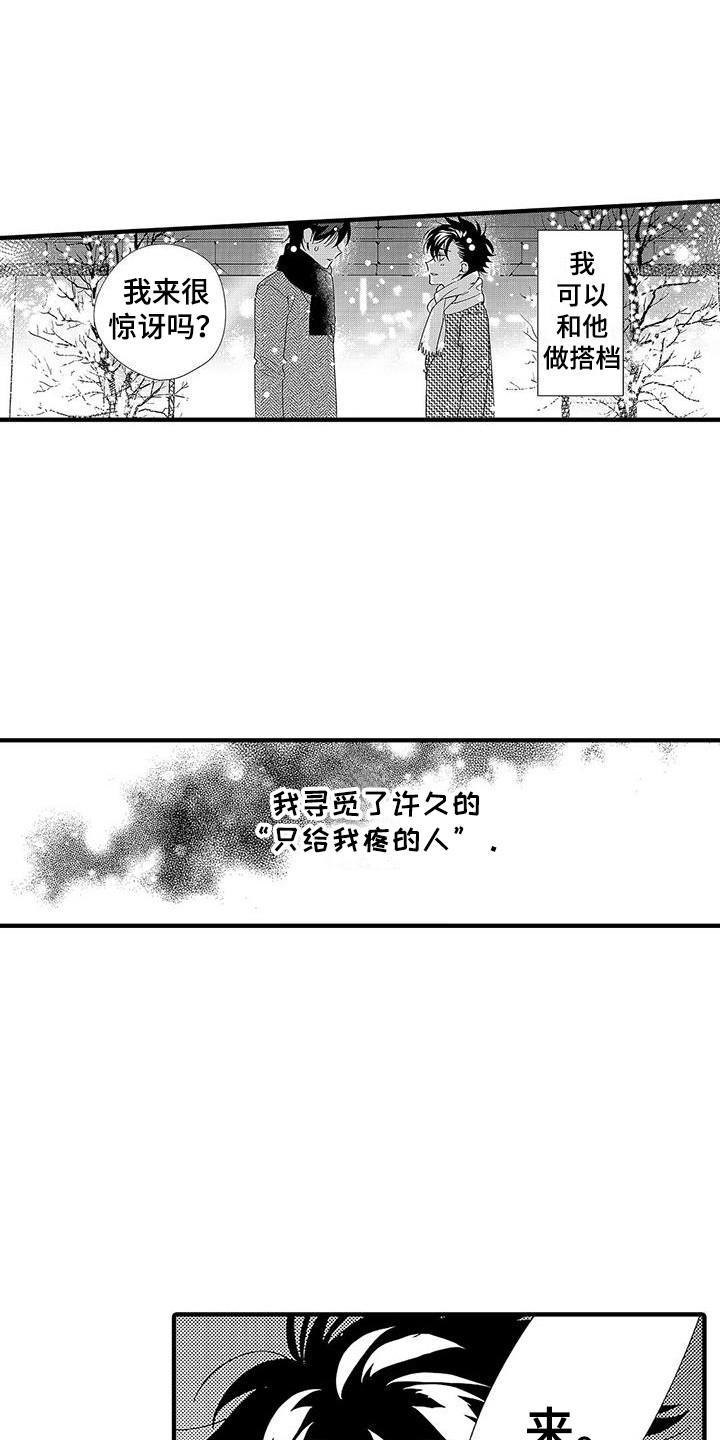 甜甜的疼痛动漫播放漫画,第3章：做不到2图