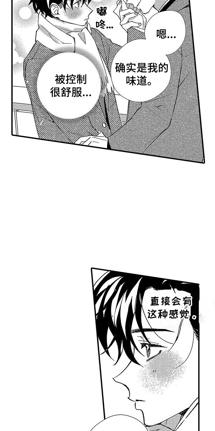 甜与痛的治疗漫画,第11章：香味2图