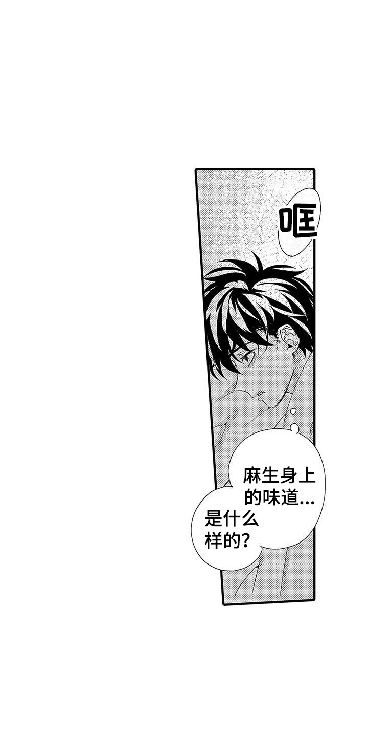 蛀牙吃甜的痛怎么办漫画,第21章：刺痛2图