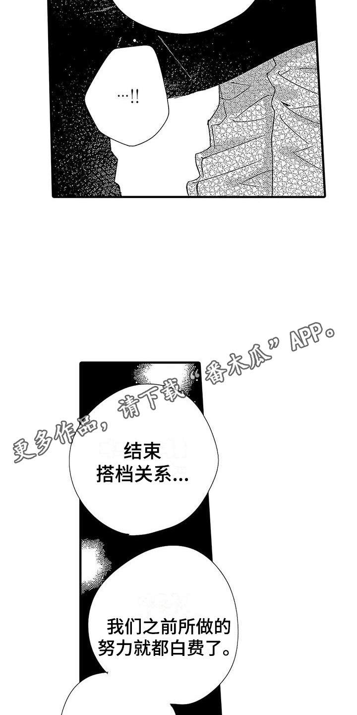 甜甜的疼痛下漫画,第17章：结束关系1图