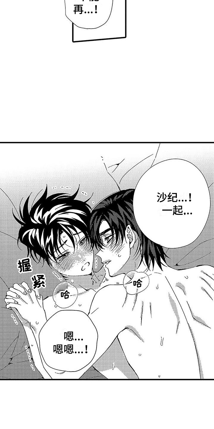 甜与痛的治疗漫画,第27章：明白心意2图