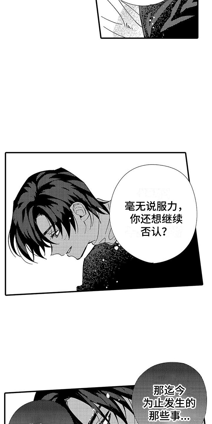 吃甜的缓解疼痛的原理漫画,第18章：不由自主2图