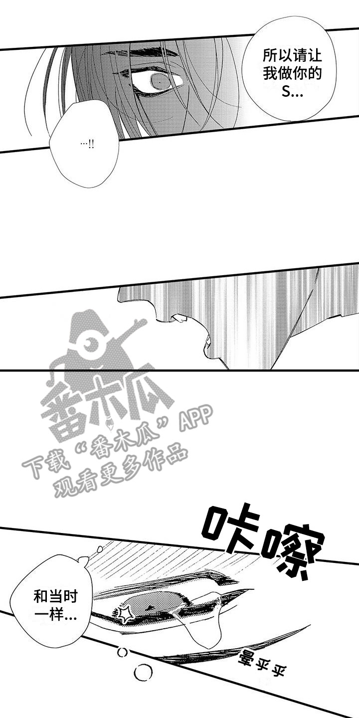 甜与痛的治疗漫画,第5章：从小到大2图