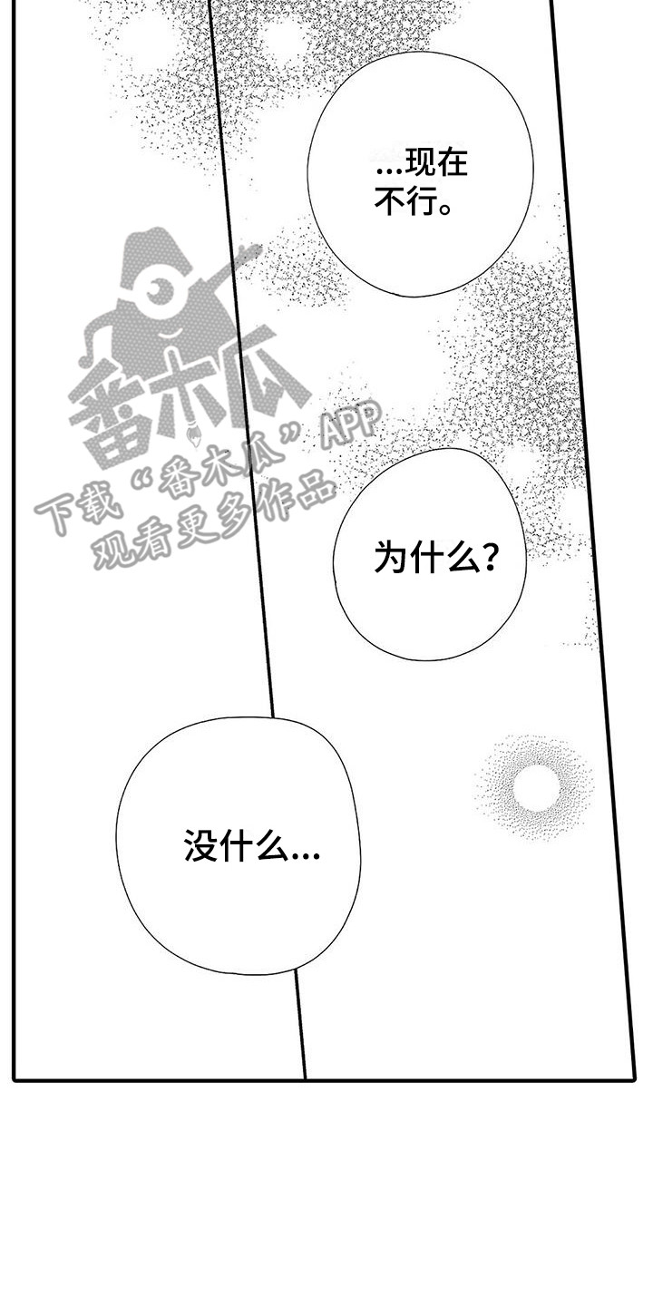 甜甜的疼痛下漫画,第24章：不想分开2图