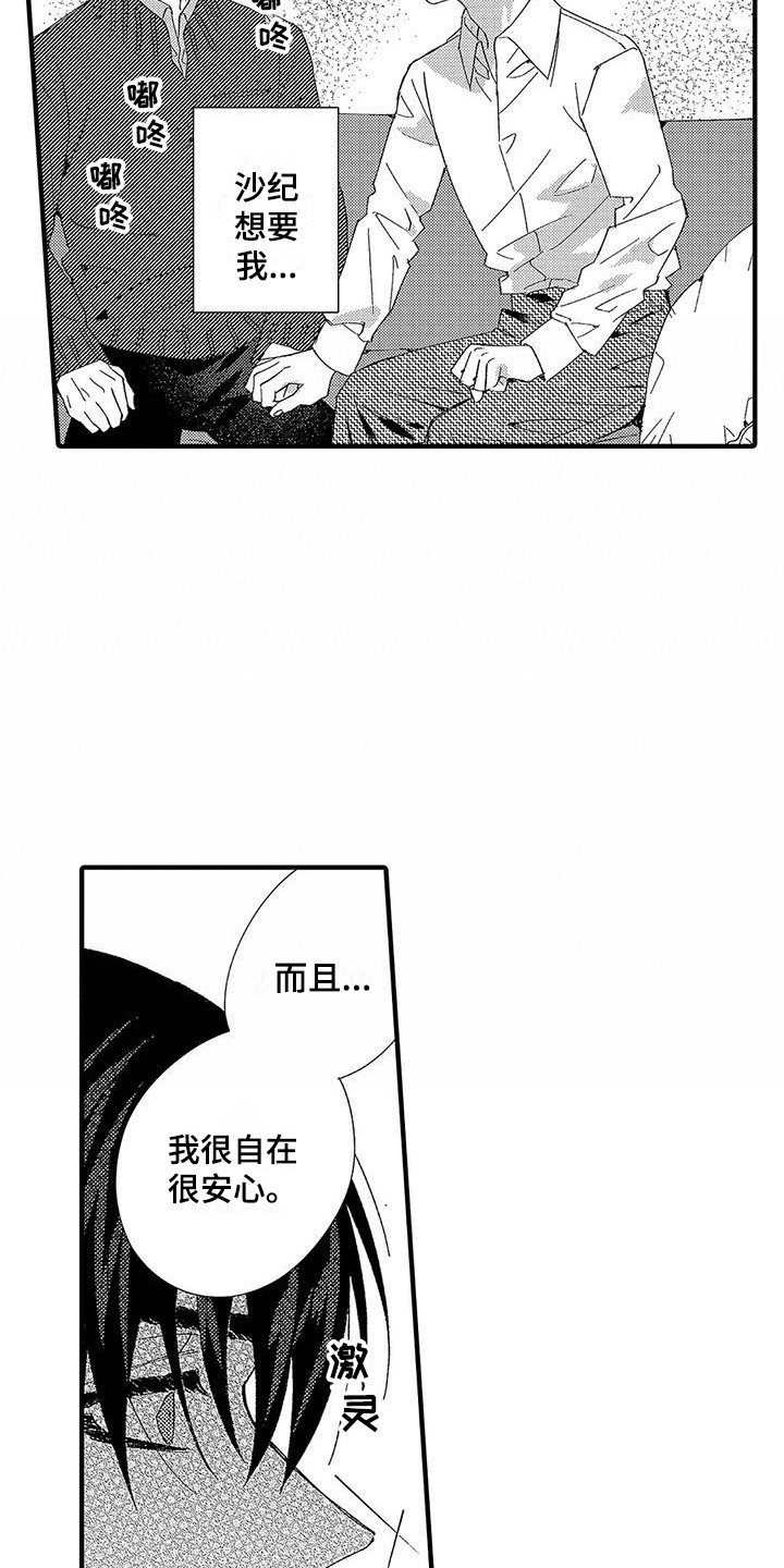 蛀牙吃甜的痛怎么办漫画,第9章：请求2图