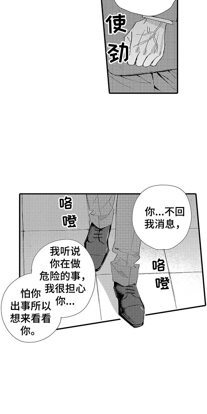 甜与痛的治疗漫画,第23章：表白2图