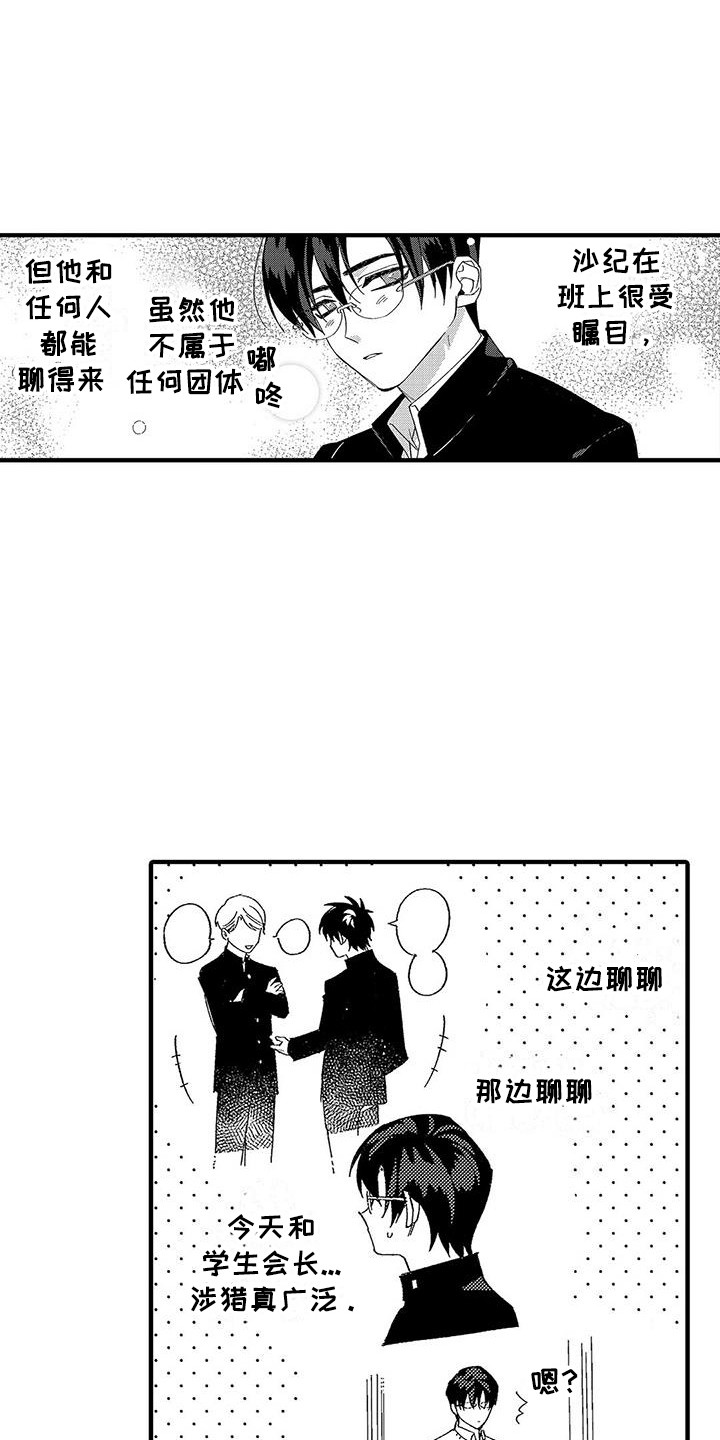 蛀牙吃甜的痛怎么办漫画,第6章：照顾人2图