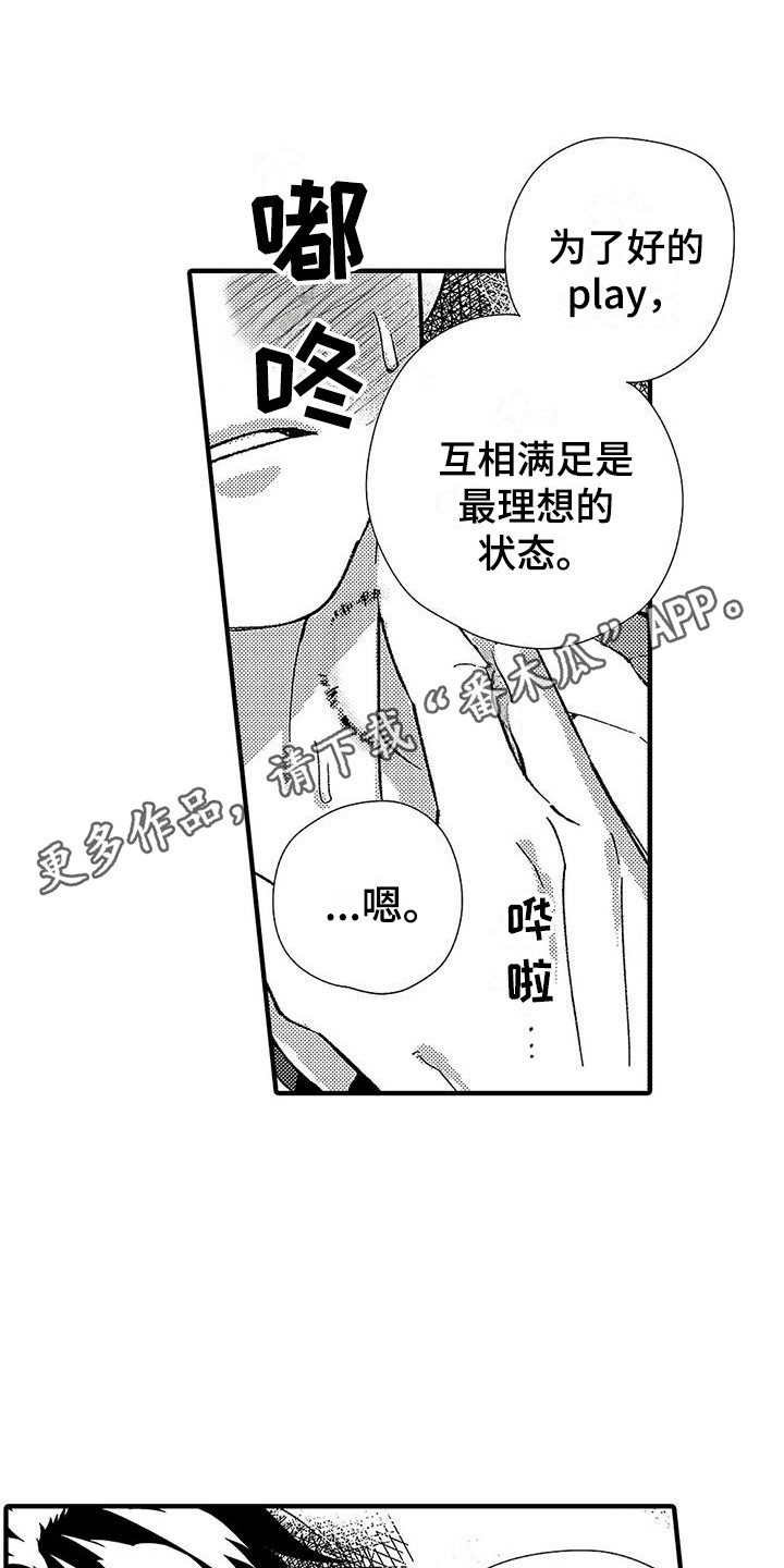 蛀牙吃甜的痛怎么办漫画,第13章：安全词1图