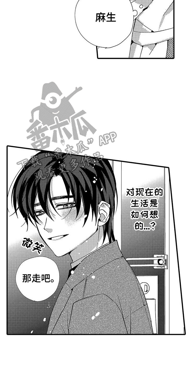 甜与痛的治疗漫画,第11章：香味1图