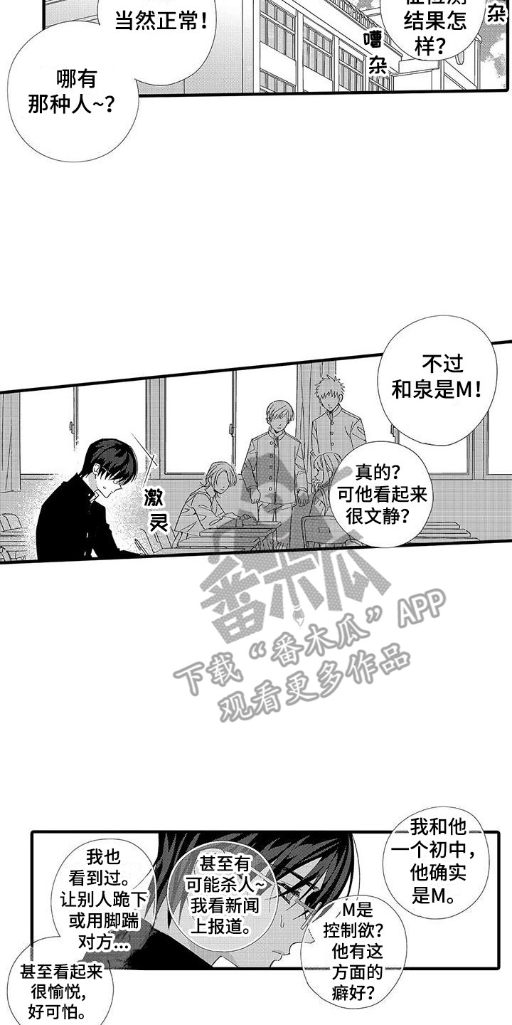 甜与痛的治疗漫画,第5章：从小到大2图