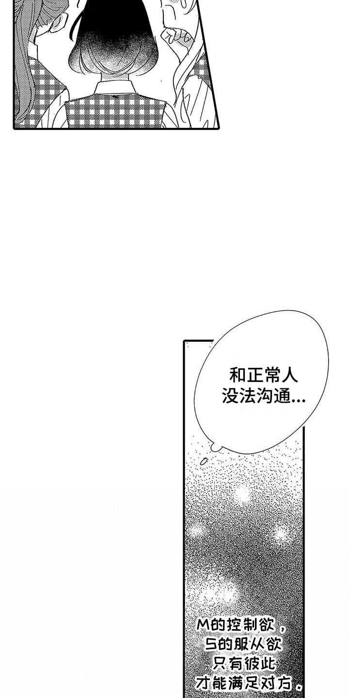 止痛与治痛漫画,第1章：第二特征2图