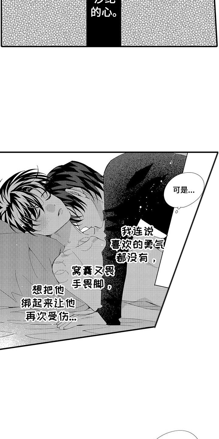 蛀牙吃甜的痛怎么办漫画,第20章：什么都没变2图