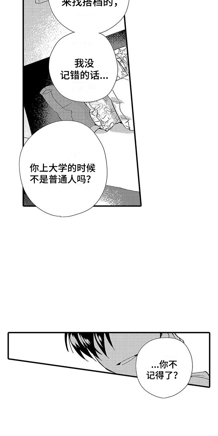 甜甜的疼痛樱花网漫画,第3章：做不到1图