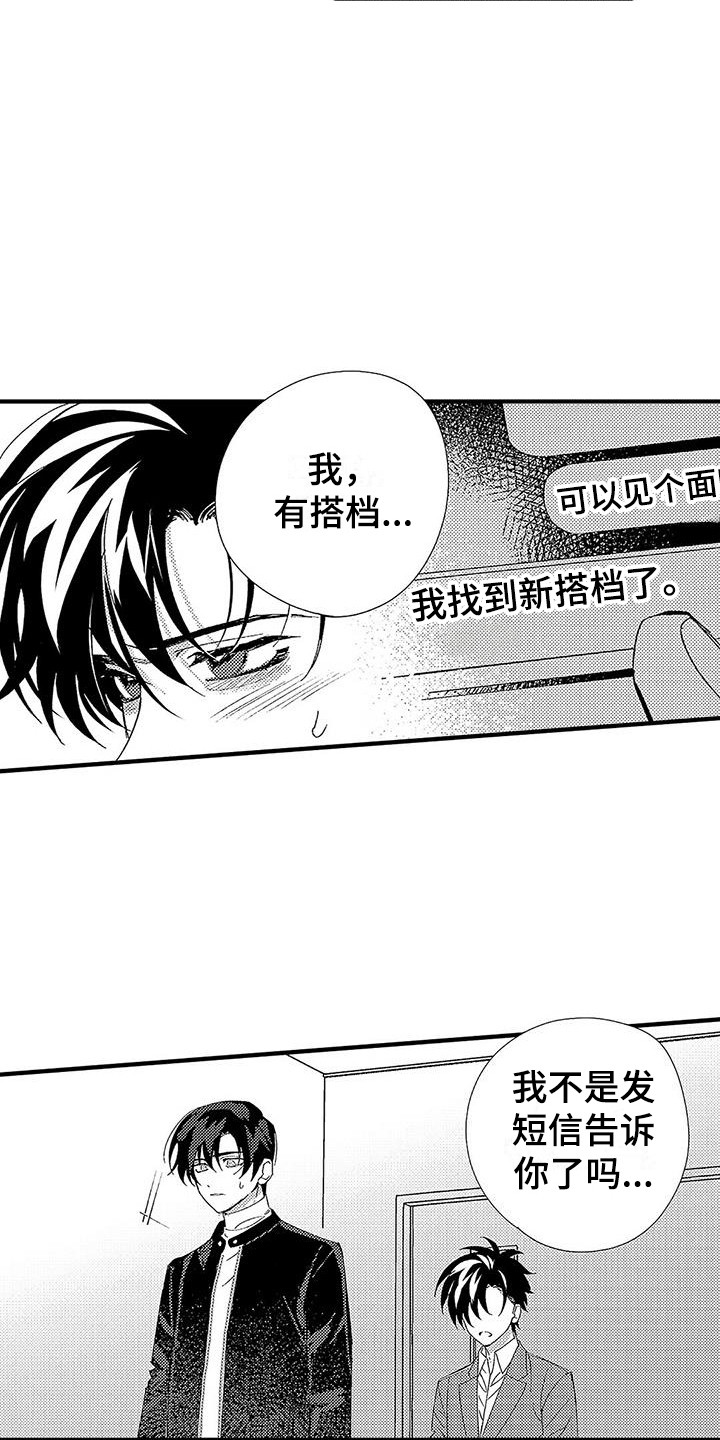 甜与痛的治疗漫画,第23章：表白1图