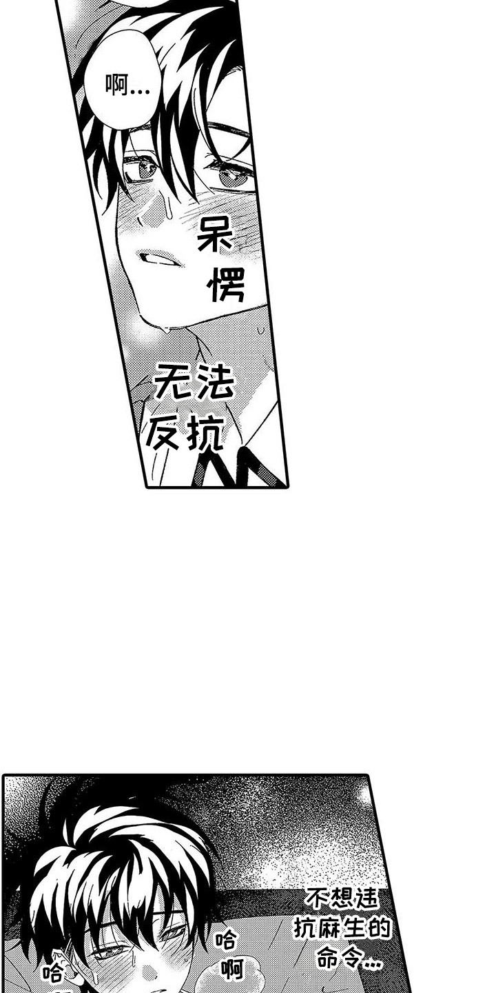 甜与痛漫画,第14章：真乖2图