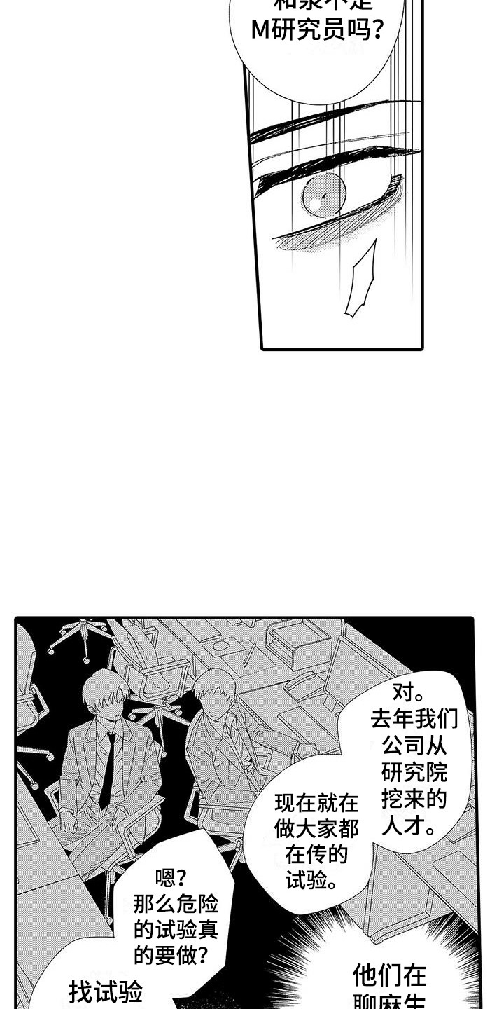 甜与痛的治疗漫画,第21章：刺痛1图