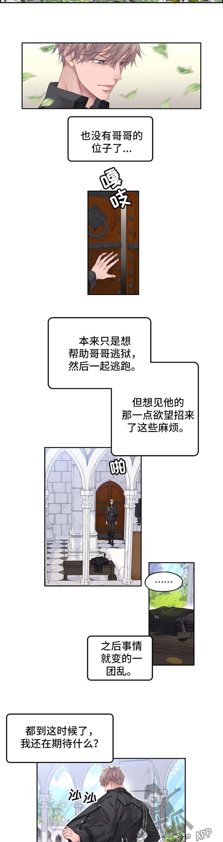 未实现的梦漫画,第8章：这里没有我的位置2图