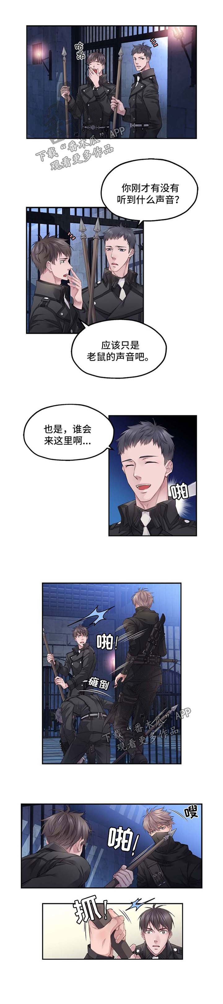 未实现的梦漫画,第11章：闯入牢房1图