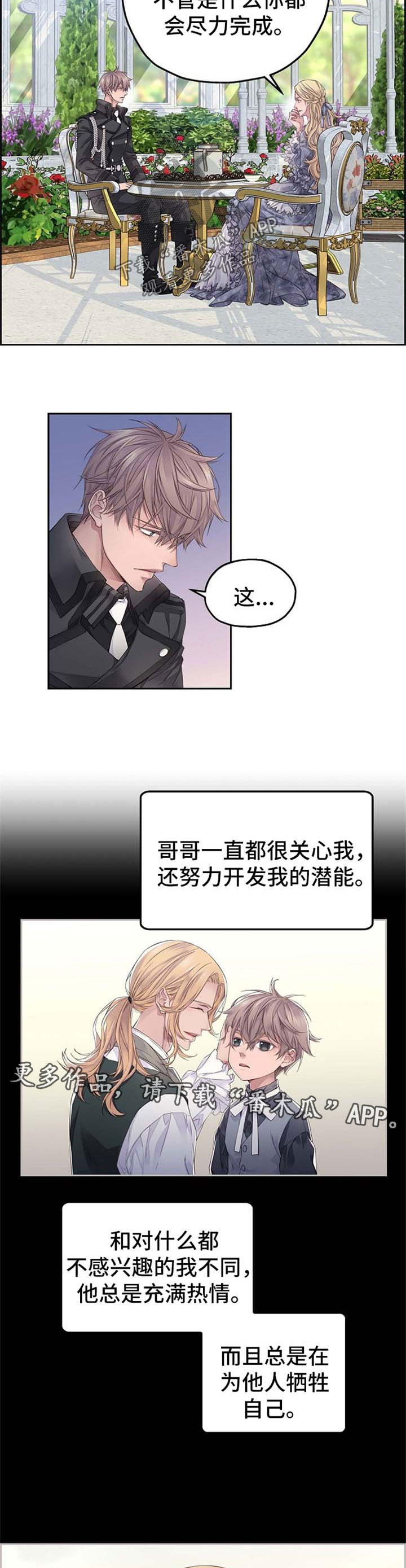 未实现的梦漫画,第16章：保护2图