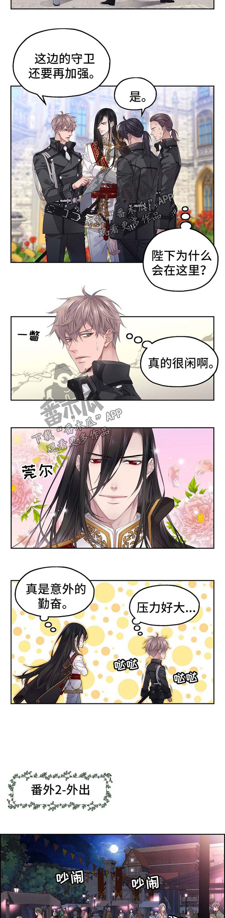 未实现的梦漫画,第20章：番外2图