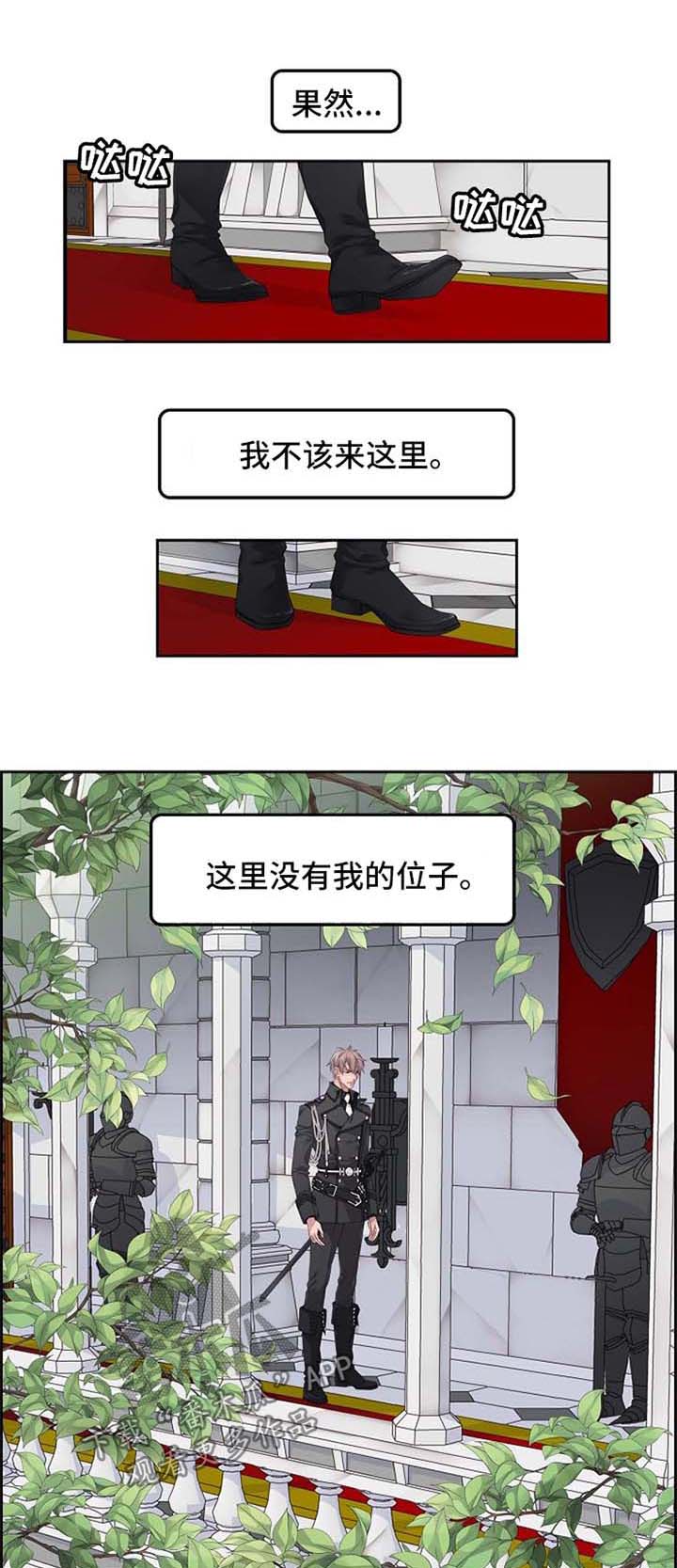 未实现的梦漫画,第8章：这里没有我的位置1图