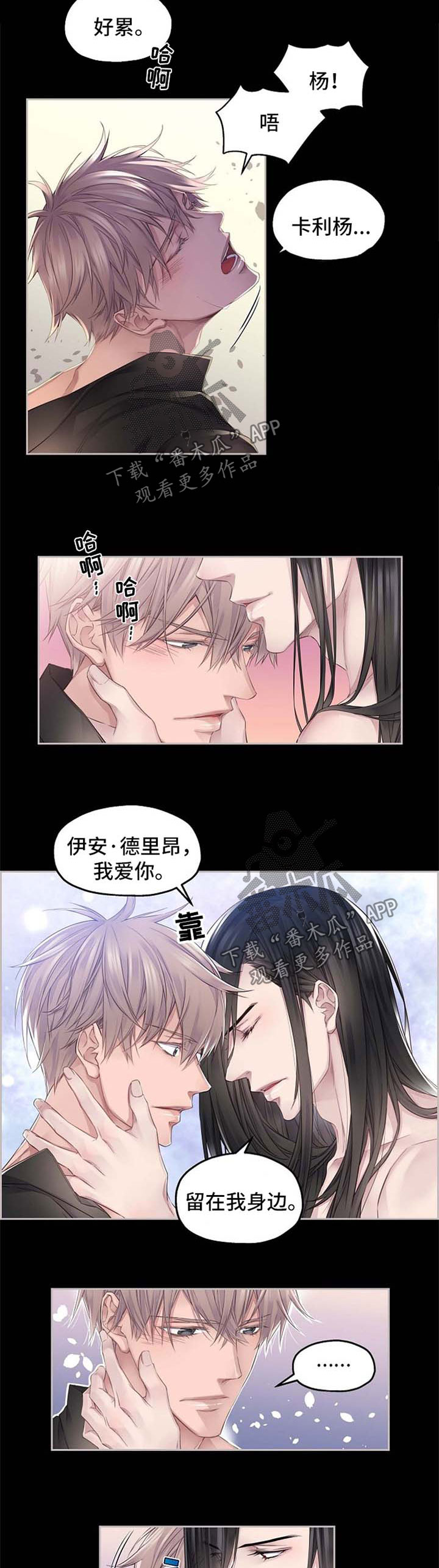 未实现的梦漫画,第15章：留在你身边2图