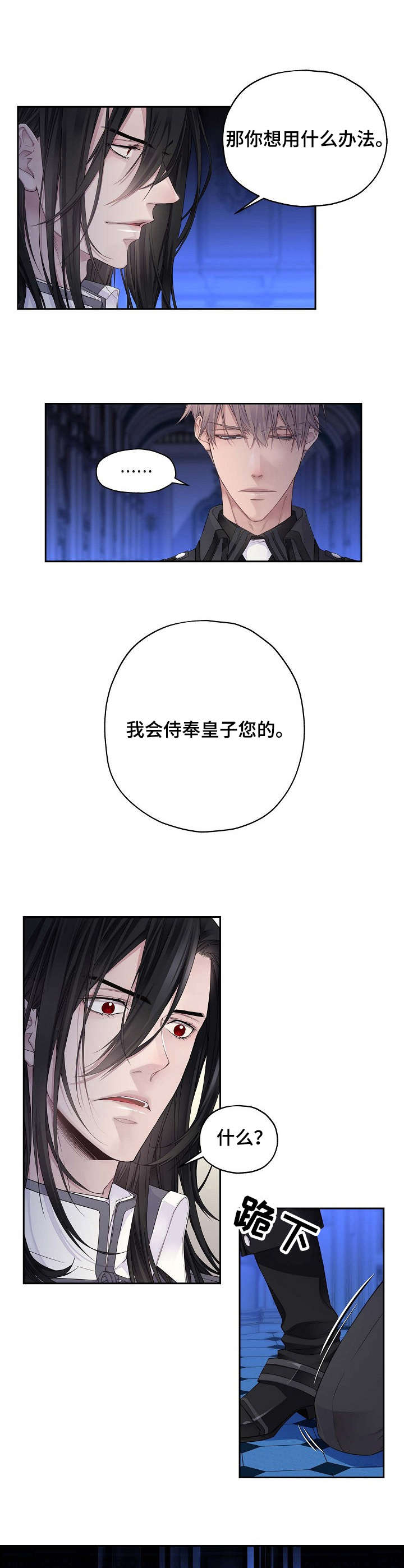 未实现的梦漫画,第1章：效忠1图