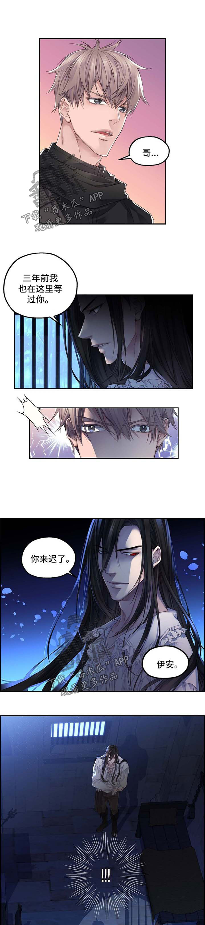 未实现的梦漫画,第11章：闯入牢房2图