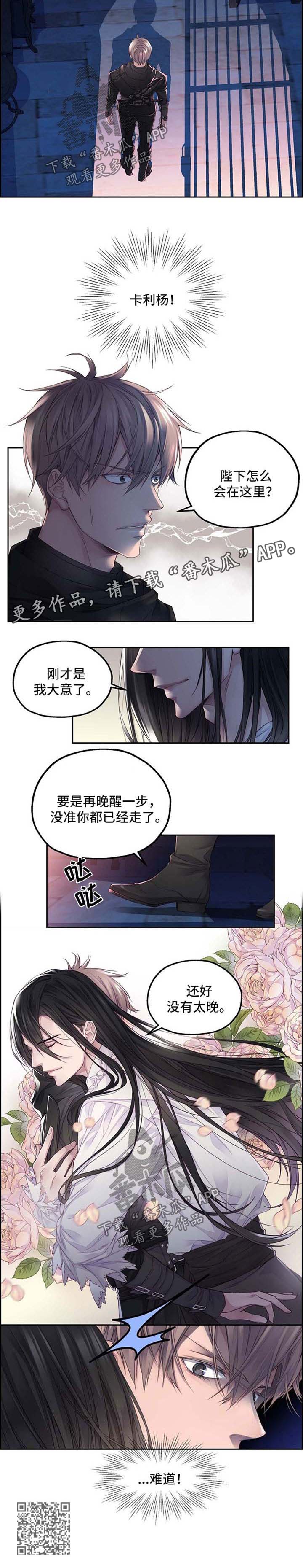 未实现的梦漫画,第11章：闯入牢房1图