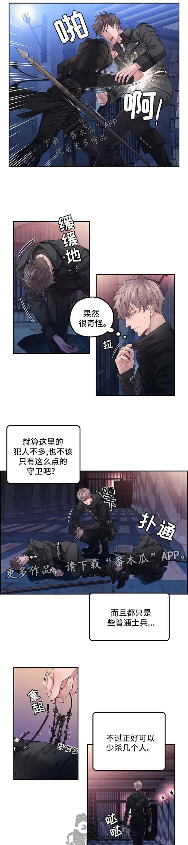 未实现的梦漫画,第11章：闯入牢房2图