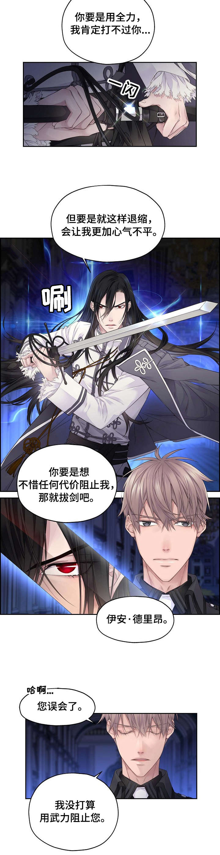 未实现的梦漫画,第1章：效忠2图