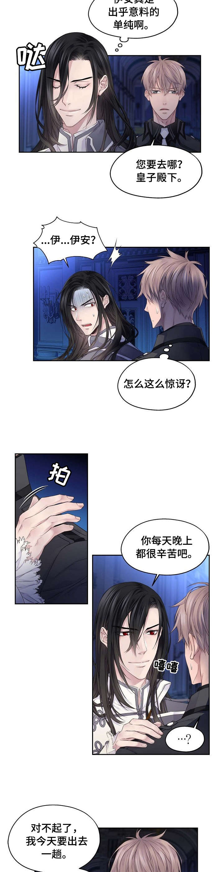 未实现的梦漫画,第1章：效忠2图