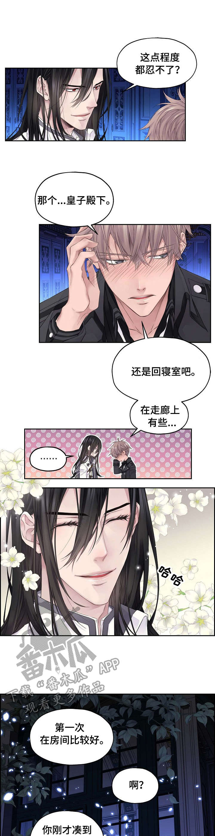 未实现的梦漫画,第2章：罪名2图