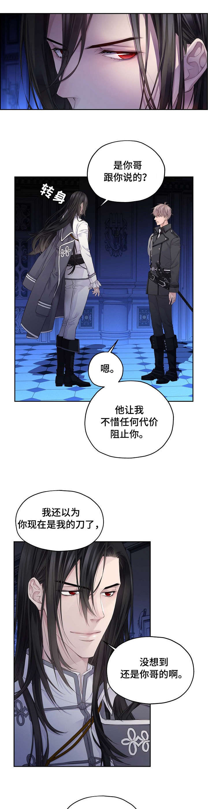 未实现的梦漫画,第1章：效忠1图