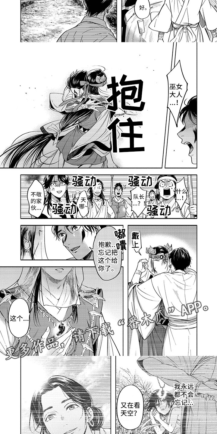 女王不在家漫画,第15章：送别2图