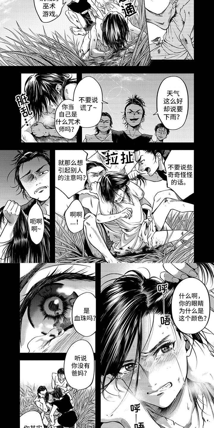 封印者伪装女王漫画,第1章：女王的秘密2图