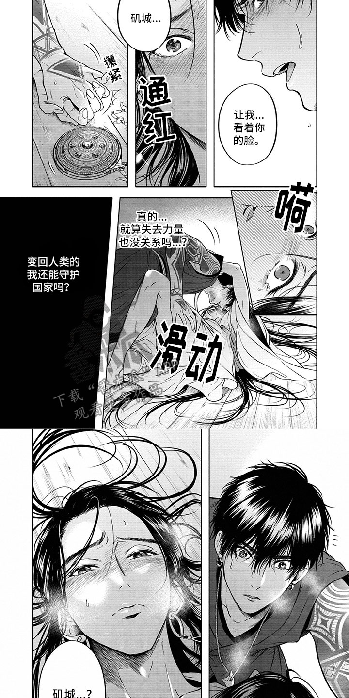 女王伪装漫画,第13章：异常2图