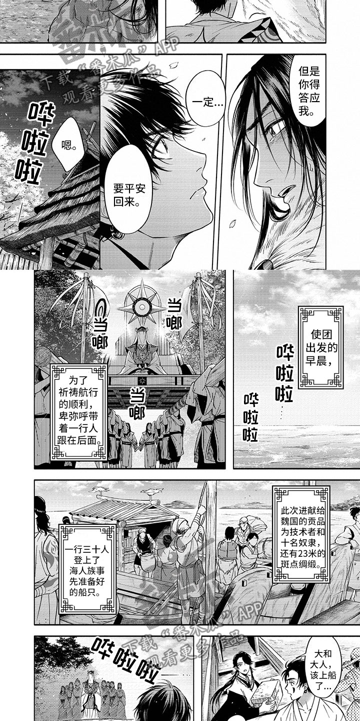 女王不在家漫画,第15章：送别1图