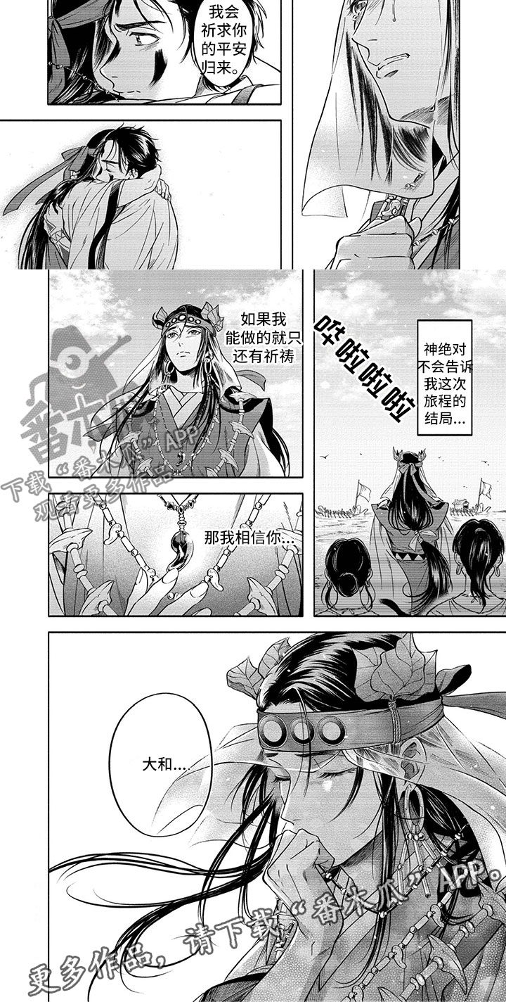 女王不在家漫画,第15章：送别2图