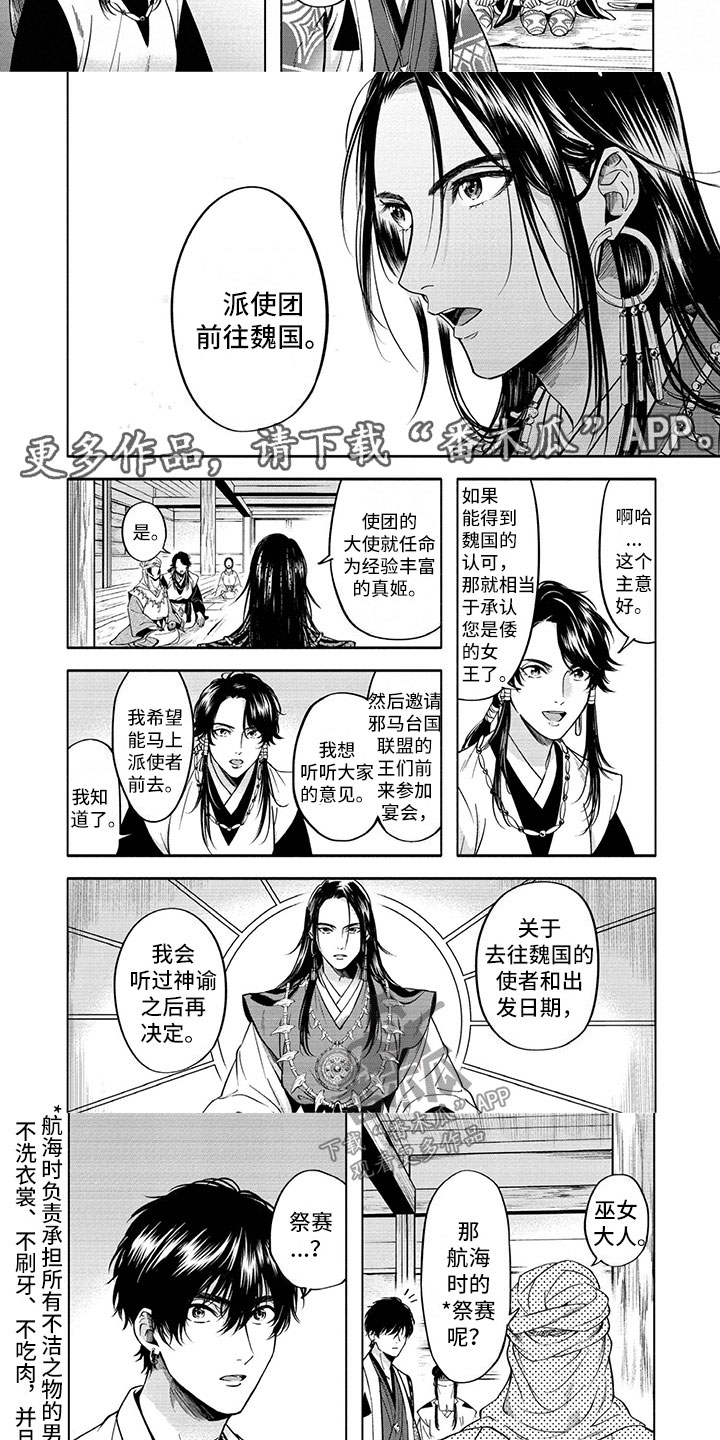 女王隐藏款漫画,第14章：使团1图