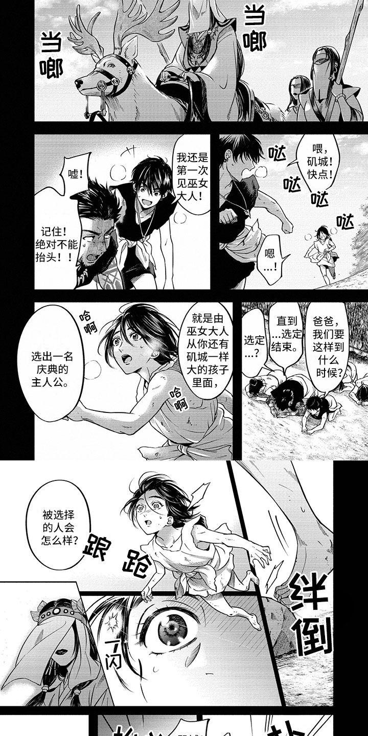 女王给哈里留遗产吗漫画,第2章：神的祭品2图