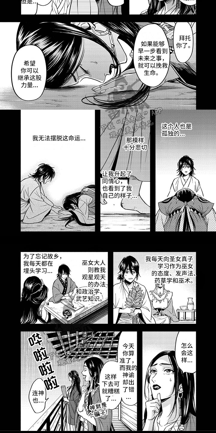 女王给哈里留遗产吗漫画,第11章：输血2图