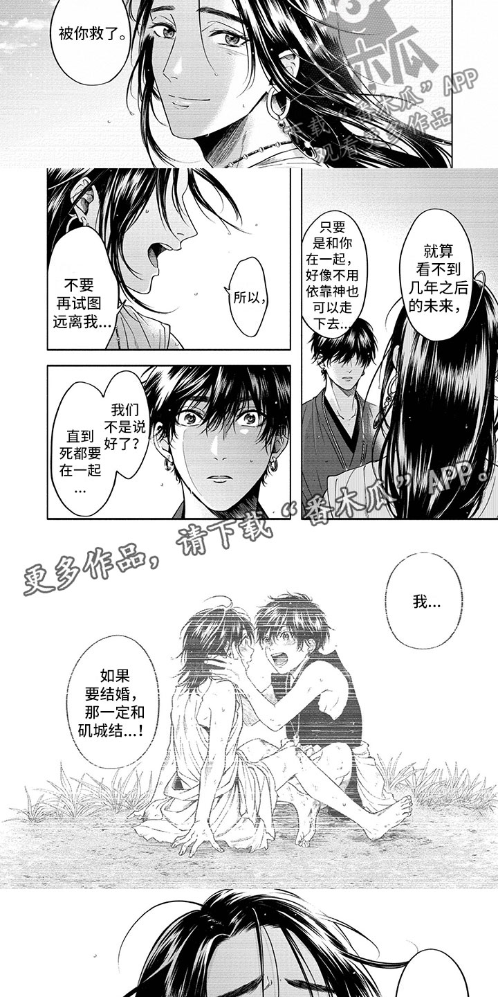 女王礼服漫画,第17章：雨过天晴1图