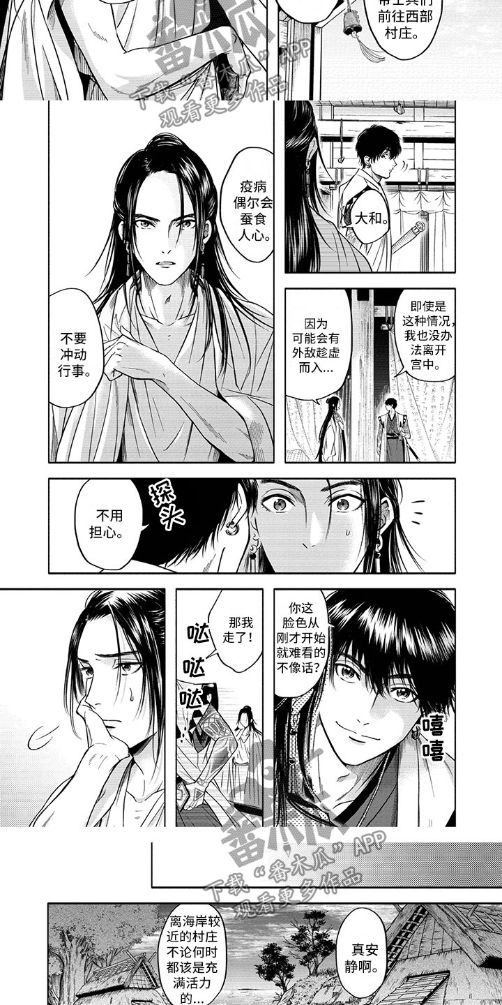 女王密使漫画,第7章：疫病2图