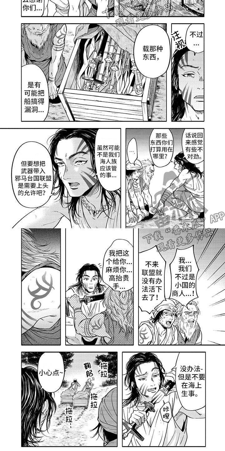 女王伪装日漫漫画,第13章：异常1图