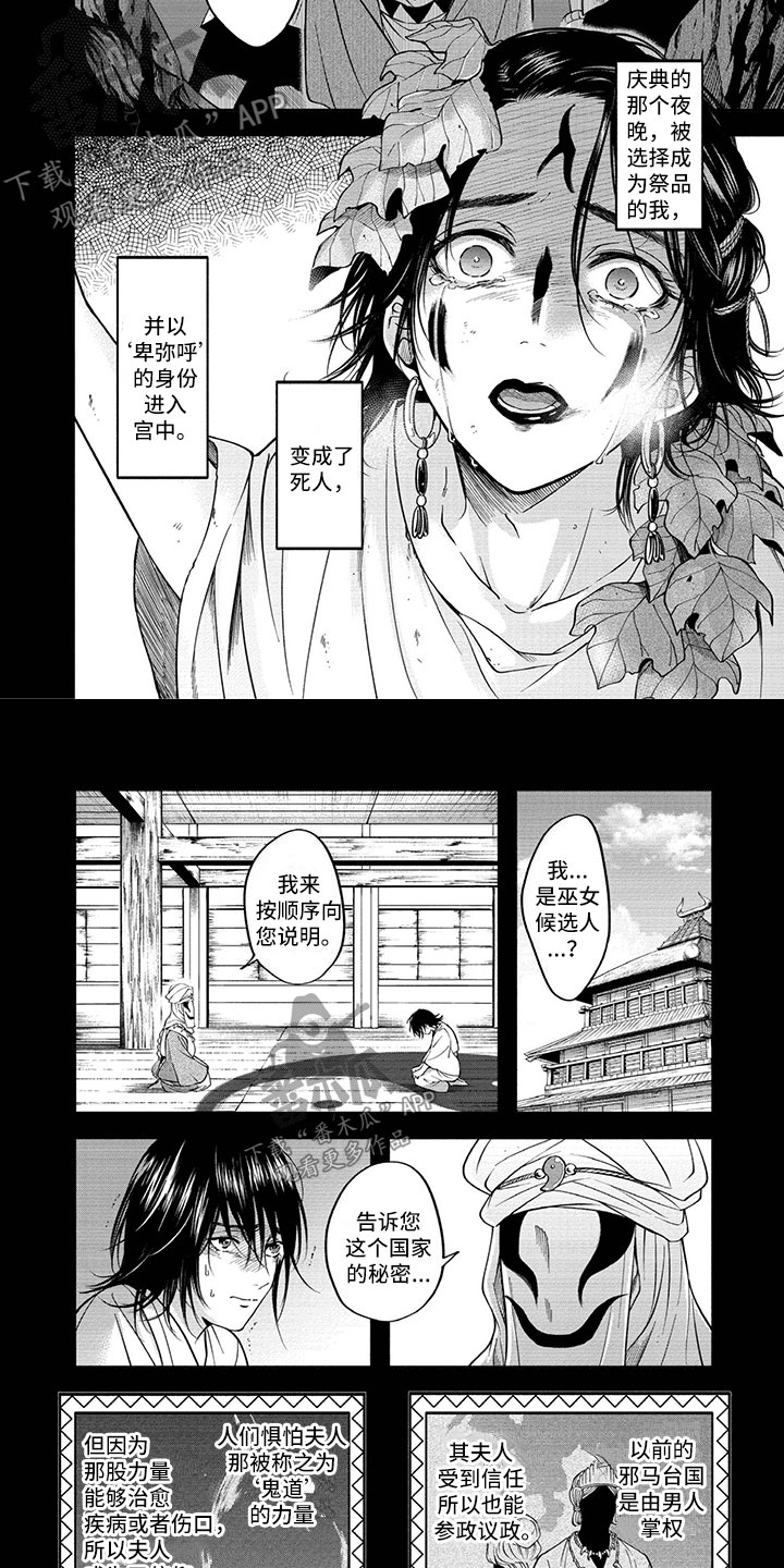 女王伪装漫画高清版漫画,第10章：巫女候选2图