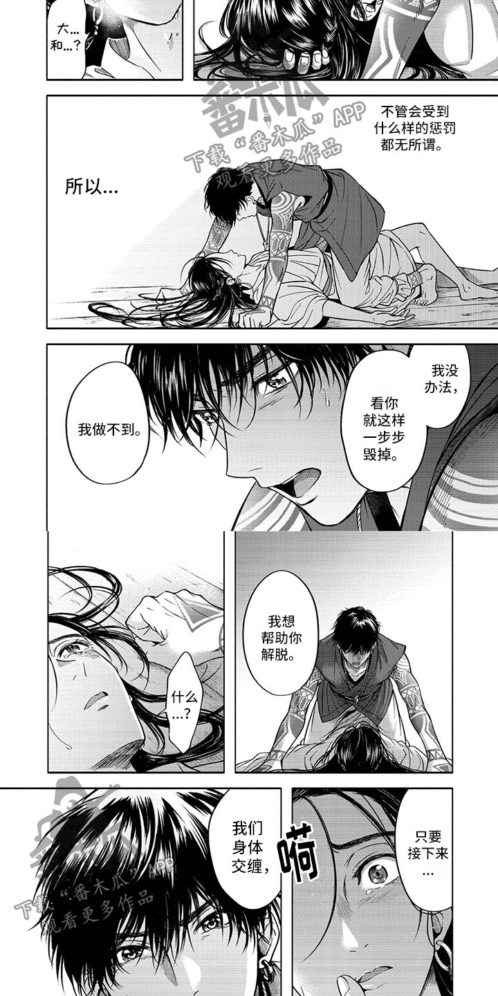 女王电影漫画,第12章：变回人类1图