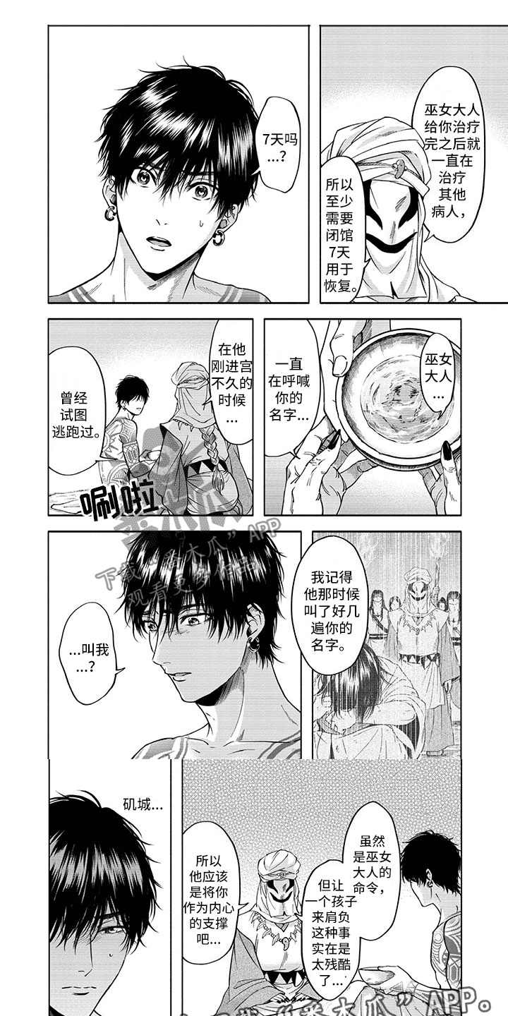 女王装扮92漫画,第11章：输血1图