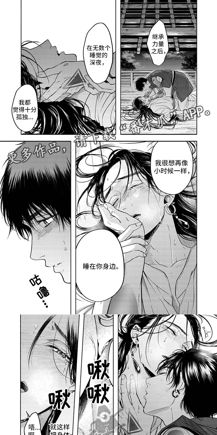 女王伪装漫画,第13章：异常1图